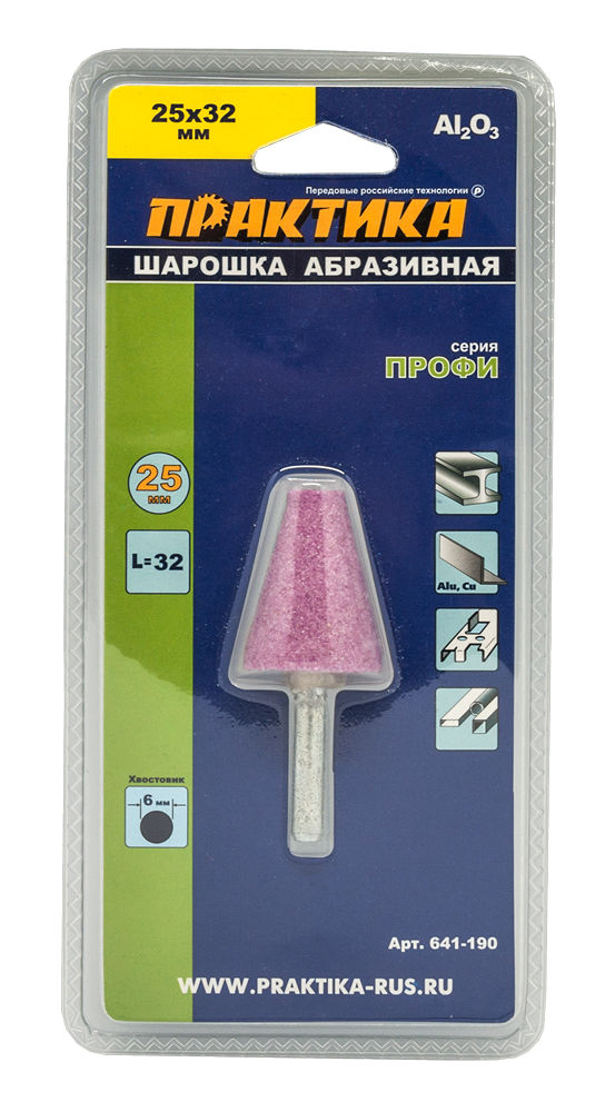 Шарошка абразивная ПРАКТИКА оксид алюминия, коническая 25х32 мм, хвост 6 мм, блистерблистер