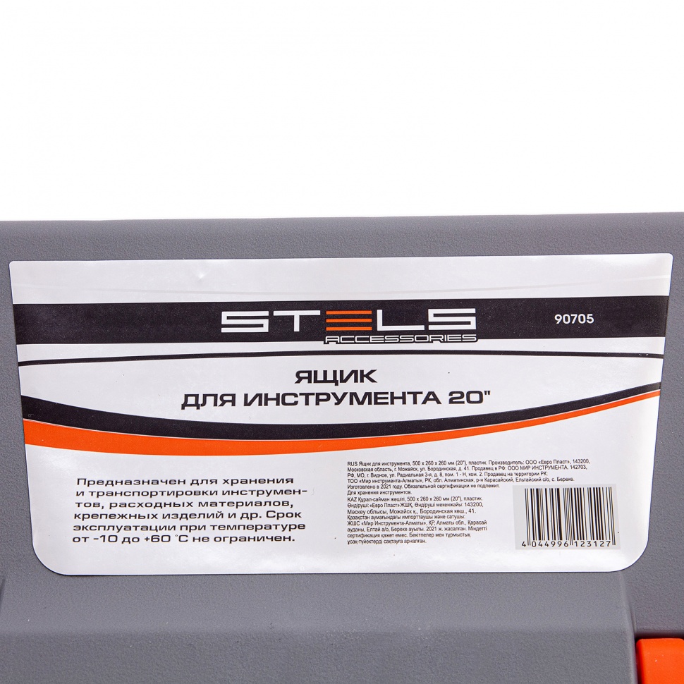 Ящик для инструмента 20", 500 х 260 х 260 мм, пластик Stels