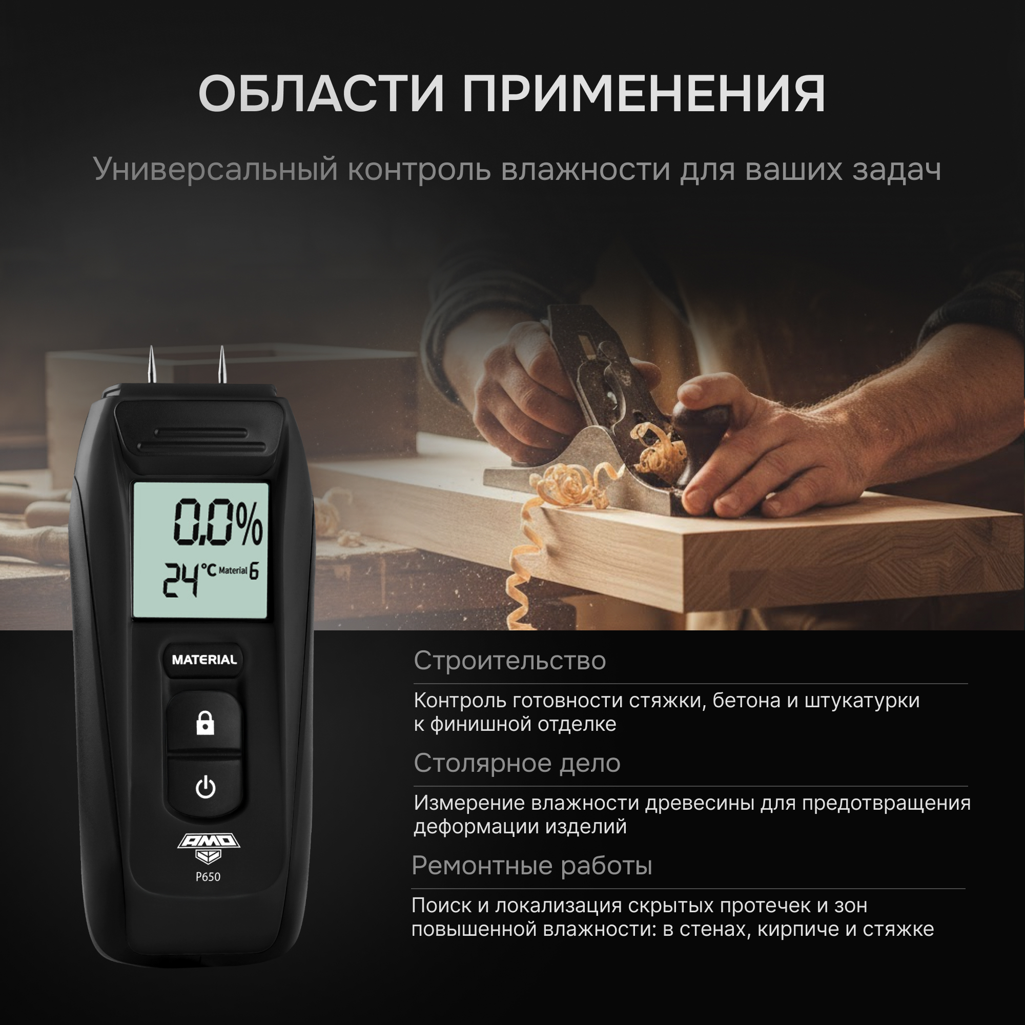 Влагомер AMO P650
