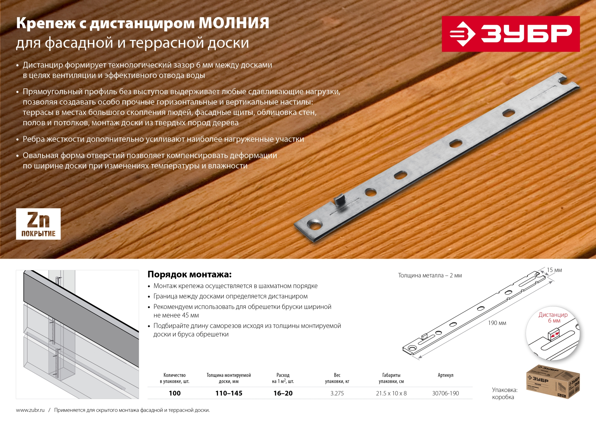 ЗУБР Молния, 190 мм, цинк, 100 шт, скрытый крепеж для террасной и фасадной доски (30706-190)