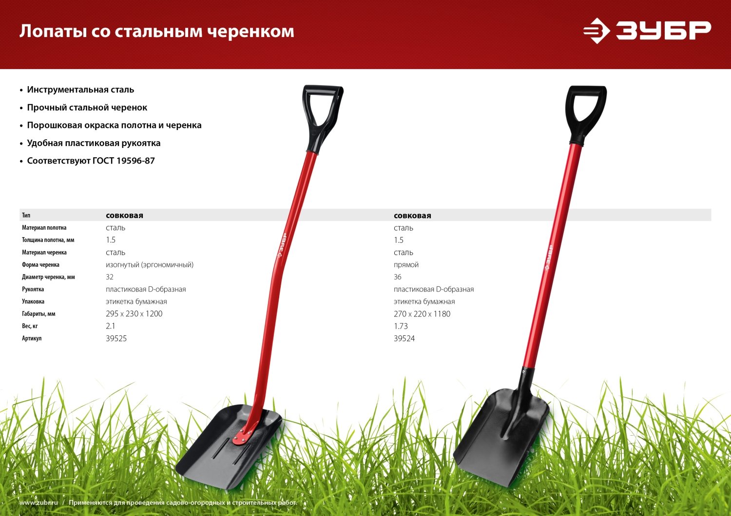ЗУБР МАСТЕР, 118 см, стальной изогнутый черенок, совковая лопата, тип ЛСП, закаленное полотно (39525)