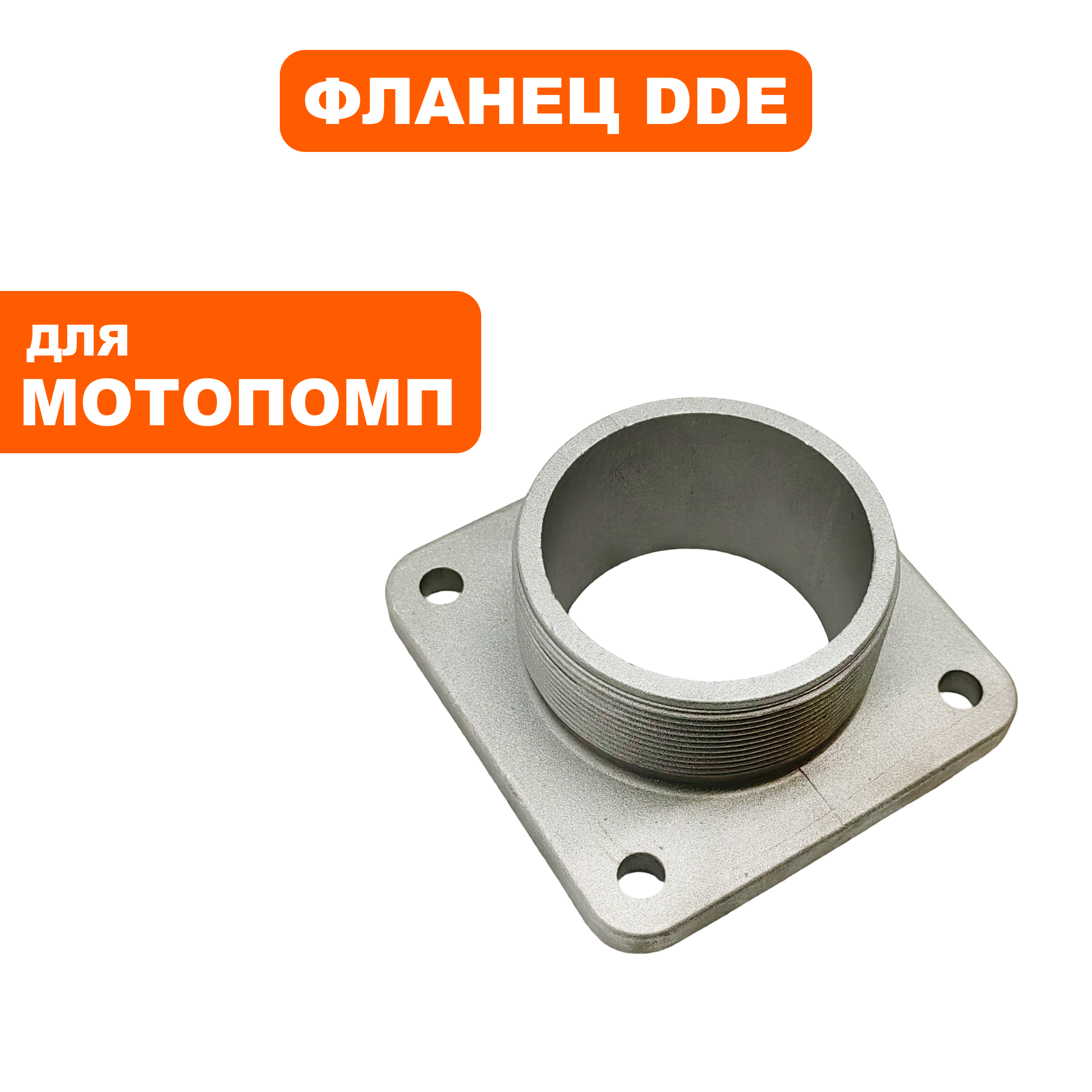 Фланец DDE PTR80K подающий до 12 2015 (45108-W14001-000), шт