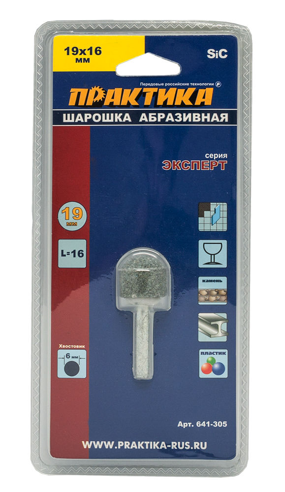 Шарошка абразивная ПРАКТИКА карбид кремния, закругленная 19х16 мм, хвост 6 мм, блистер