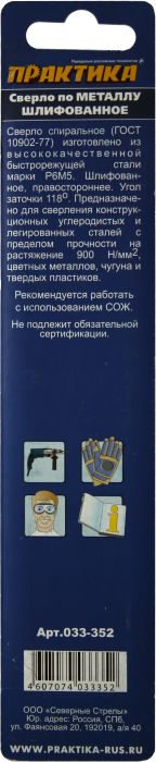 Сверло по металлу ПРАКТИКА Р6М5 12,0 х 151 мм (1шт.) блистер