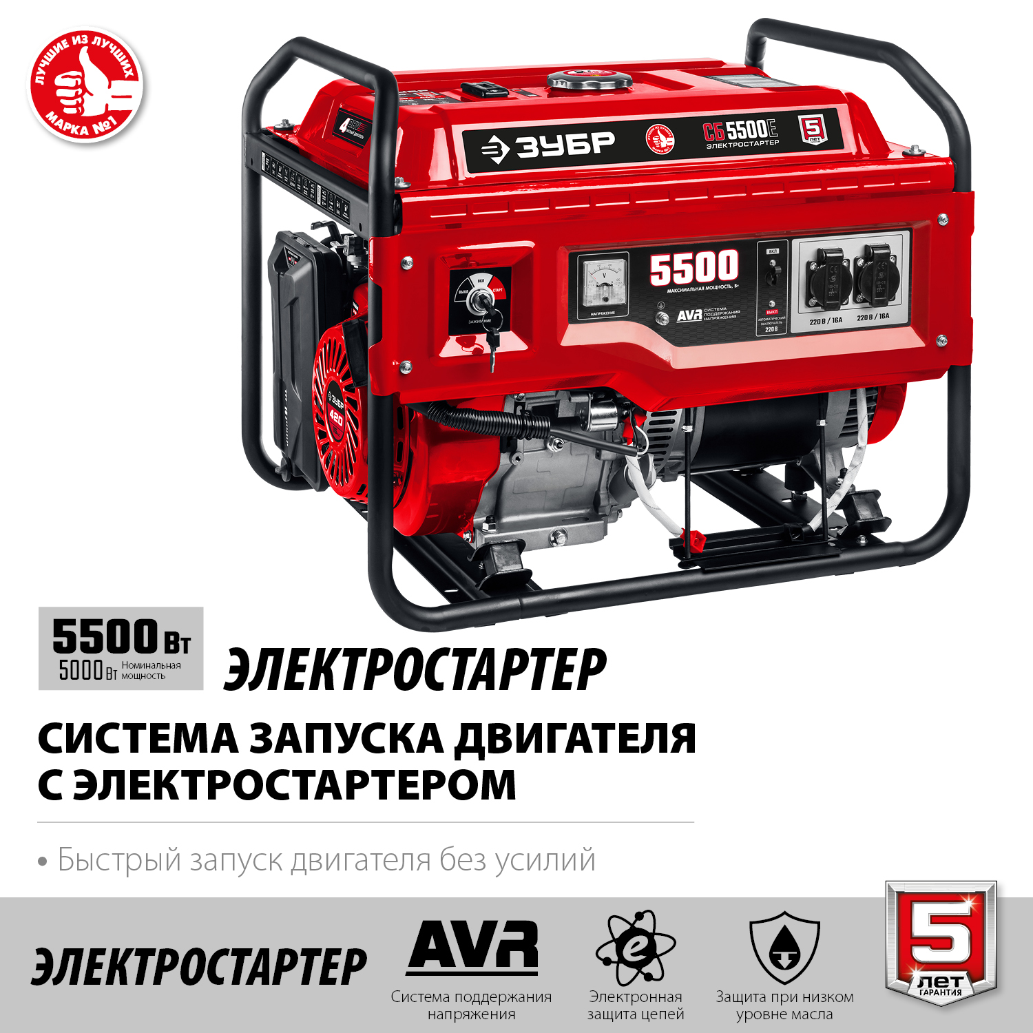 ЗУБР 5500 Вт, бензиновый генератор с электростартером (СБ-5500Е)