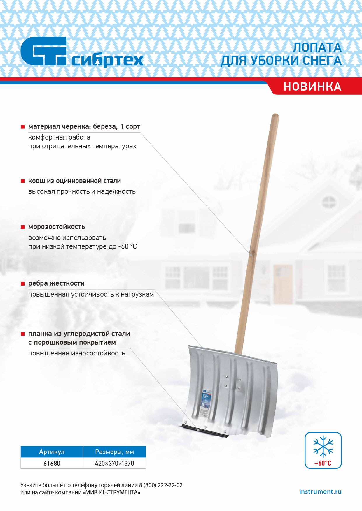 Лопата для уборки снега стальная оцинкованная, 420х370х1370 мм, деревянный черенок, Сибртех