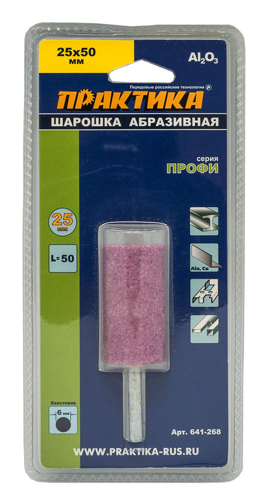 Шарошка абразивная ПРАКТИКА оксид алюминия, цилиндрическая 25х50 мм, хвост 6 мм, блистер