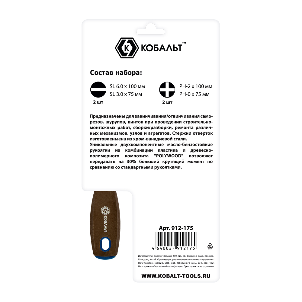 Набор отверток КОБАЛЬТ POLYWOOD, CR-V, древесно-полимерная рукоятки (4 шт.) подвес