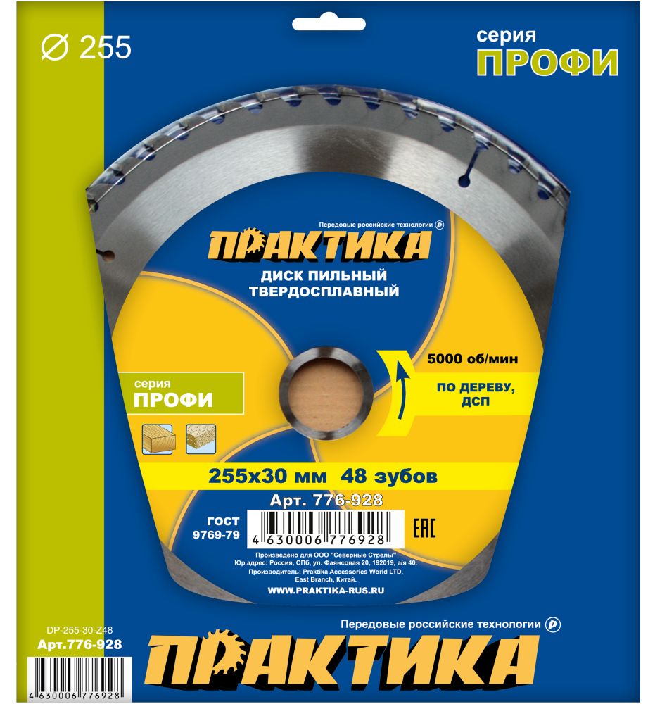 Диск пильный твёрдосплавный по дереву, ДСП ПРАКТИКА 255 х 30 мм, 48 зубов