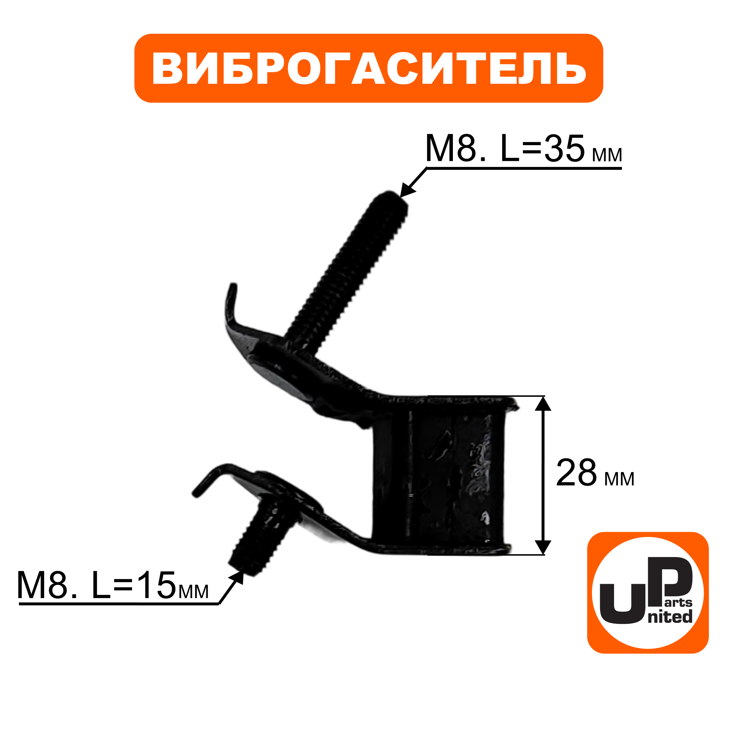 Виброгаситель UNITED PARTS набор 4шт, для генераторов 2 кВт, шт