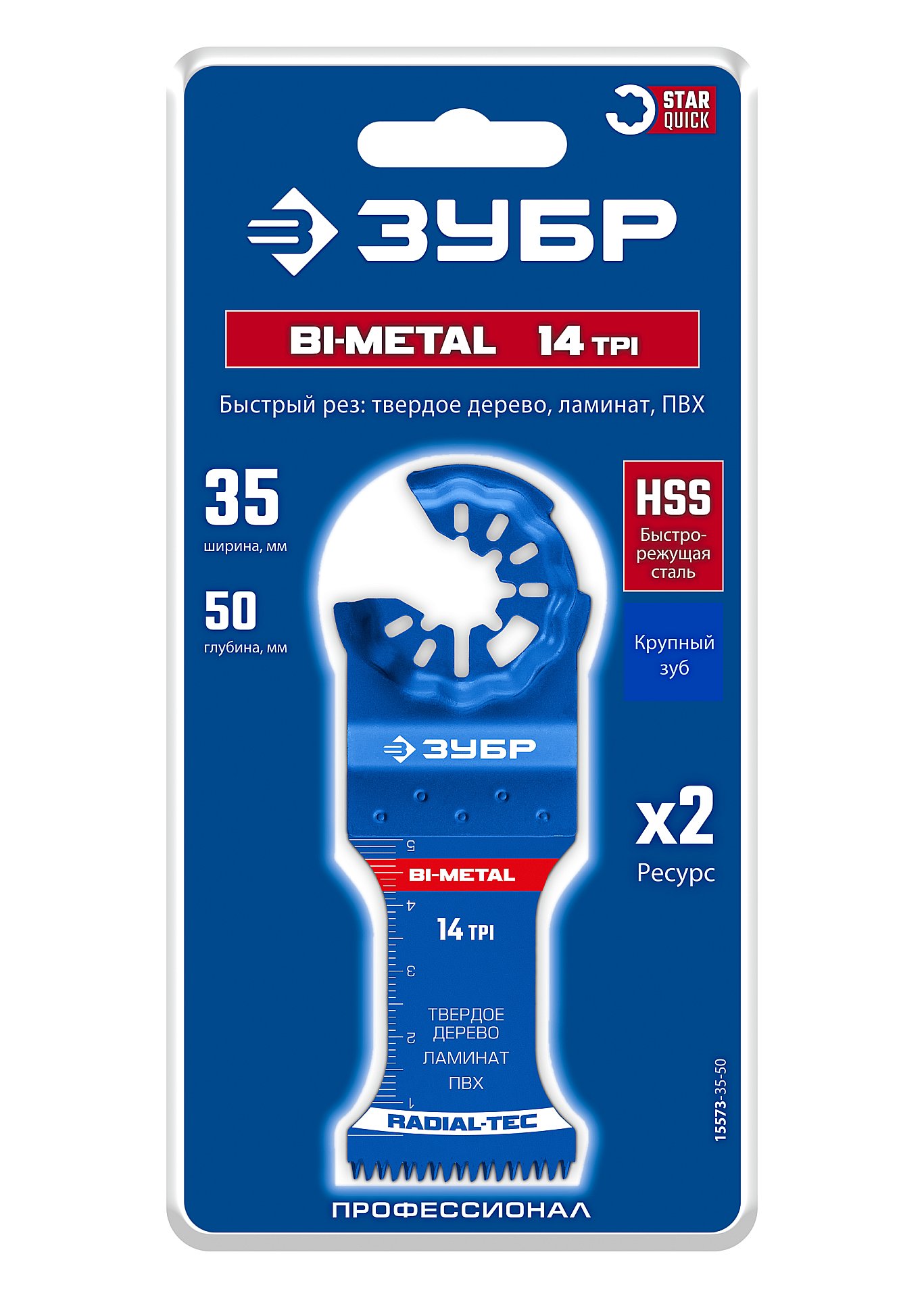ЗУБР BIM 35x50 мм, 14TPI полотно биметаллическое, быстрый рез: твердое дерево, ламинат, ПВХ, StarQuick (15573-35-50)