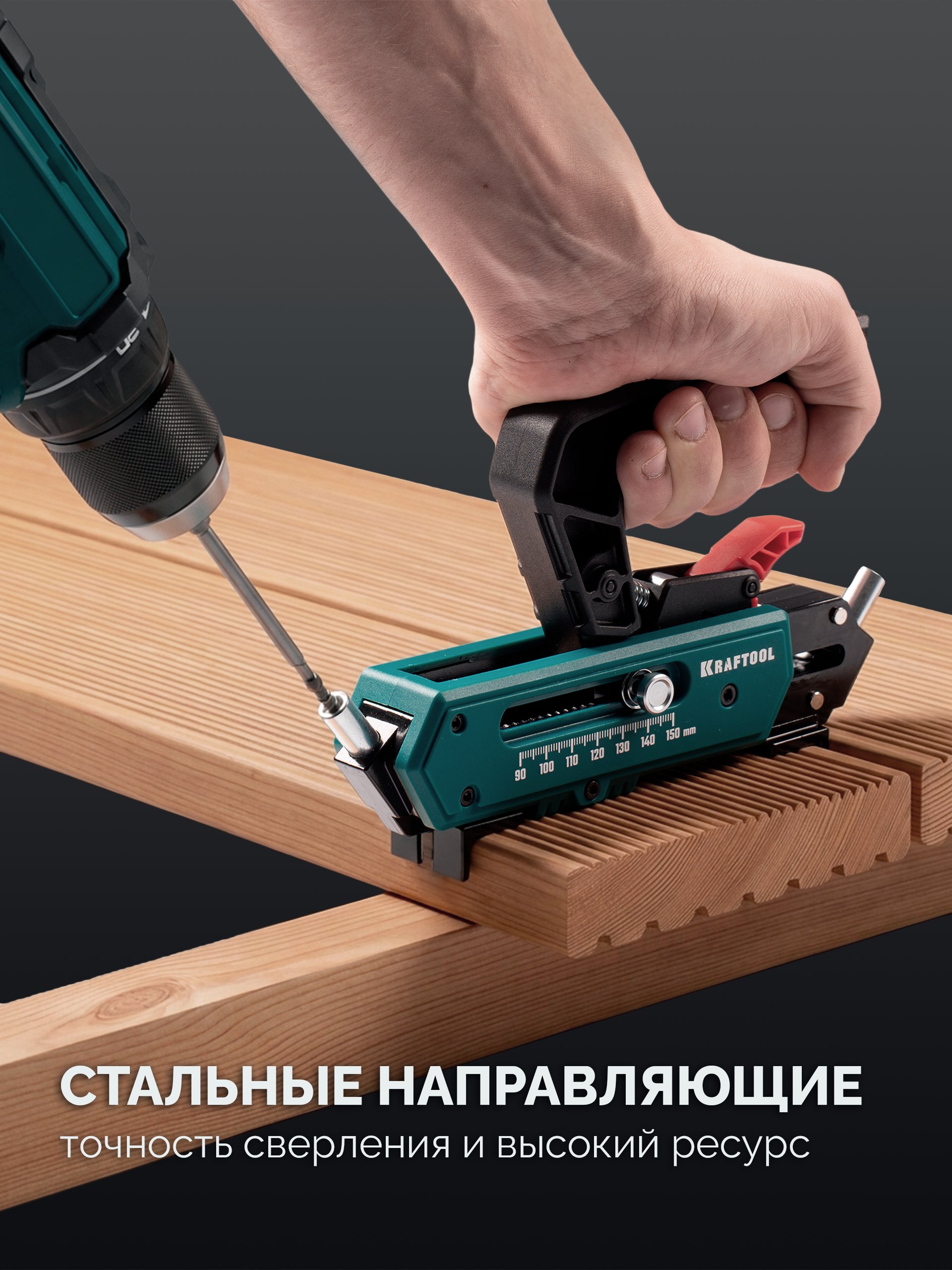 KRAFTOOL Woodsniper DJ, 90-150 мм, два отверстия, кондуктор для террасной доски (30062)