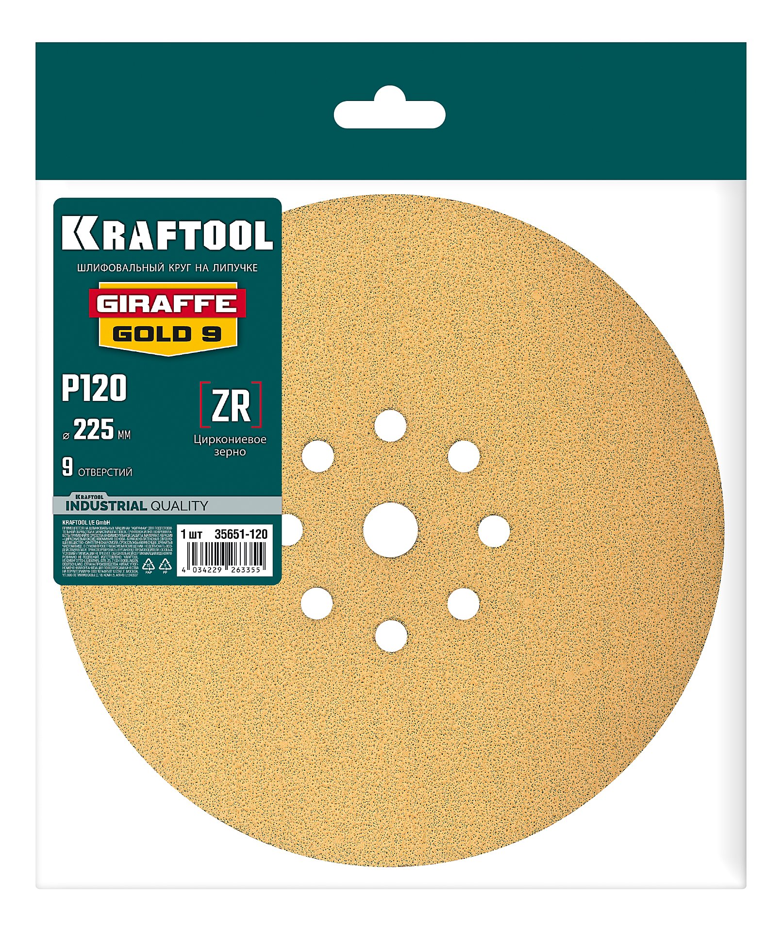 KRAFTOOL Giraffe GOLD-9 225 мм, Р120, шлифовальный круг на липучке, 9 отв. (35651-120)