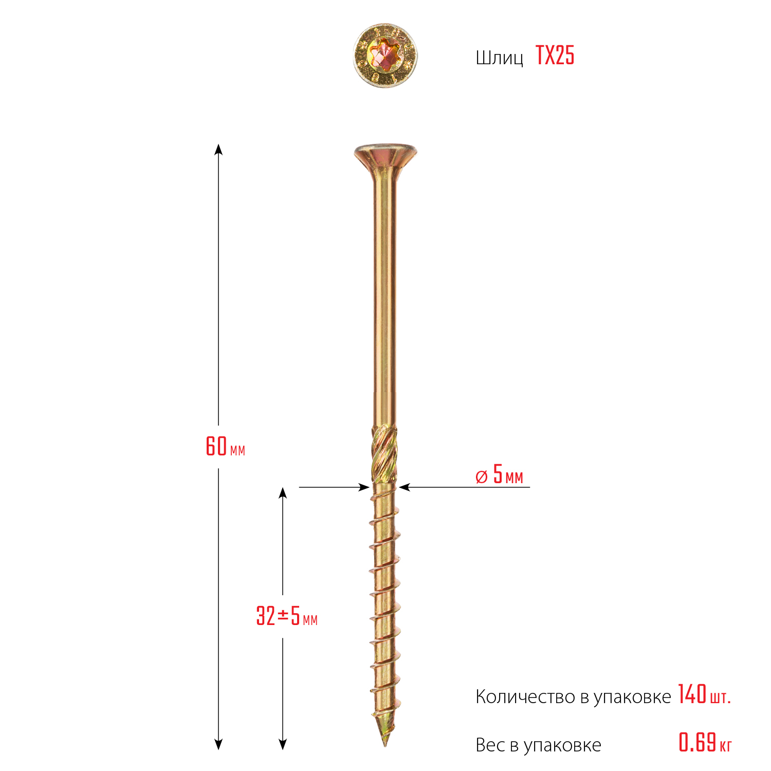 ЗУБР КС-П, 60 х 5.0 мм, TX25, потайная головка желтый цинк, 140 шт (0,66 кг.), конструкционный саморез, Профессионал (30041-50-060)