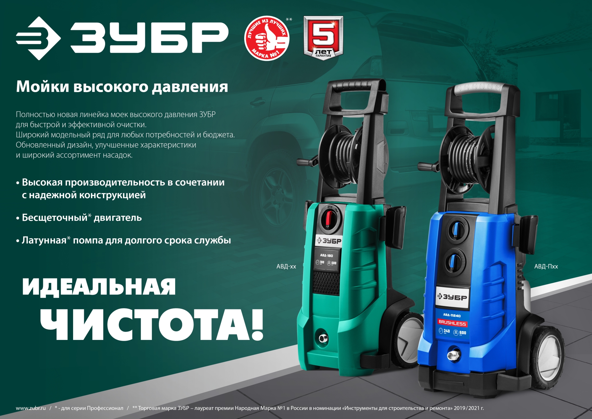 ЗУБР 180 Атм, 2300 Вт, мойка высокого давления, пистолет МИГ-280, Профессионал (АВД-П180)