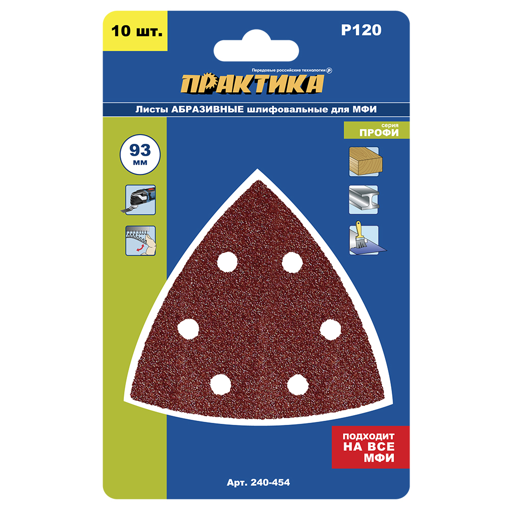Насадка для МФИ ПРАКТИКА шлиф.листы, дельта, VELCRO, 6 отверстий 93 мм, P120, 10 шт.