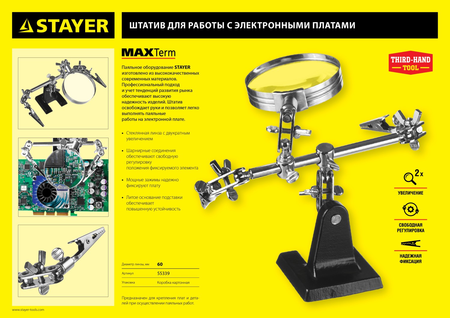 STAYER MAXTerm, увел. линза 2Х, держатель для пайки третья рука с лупой (55339)