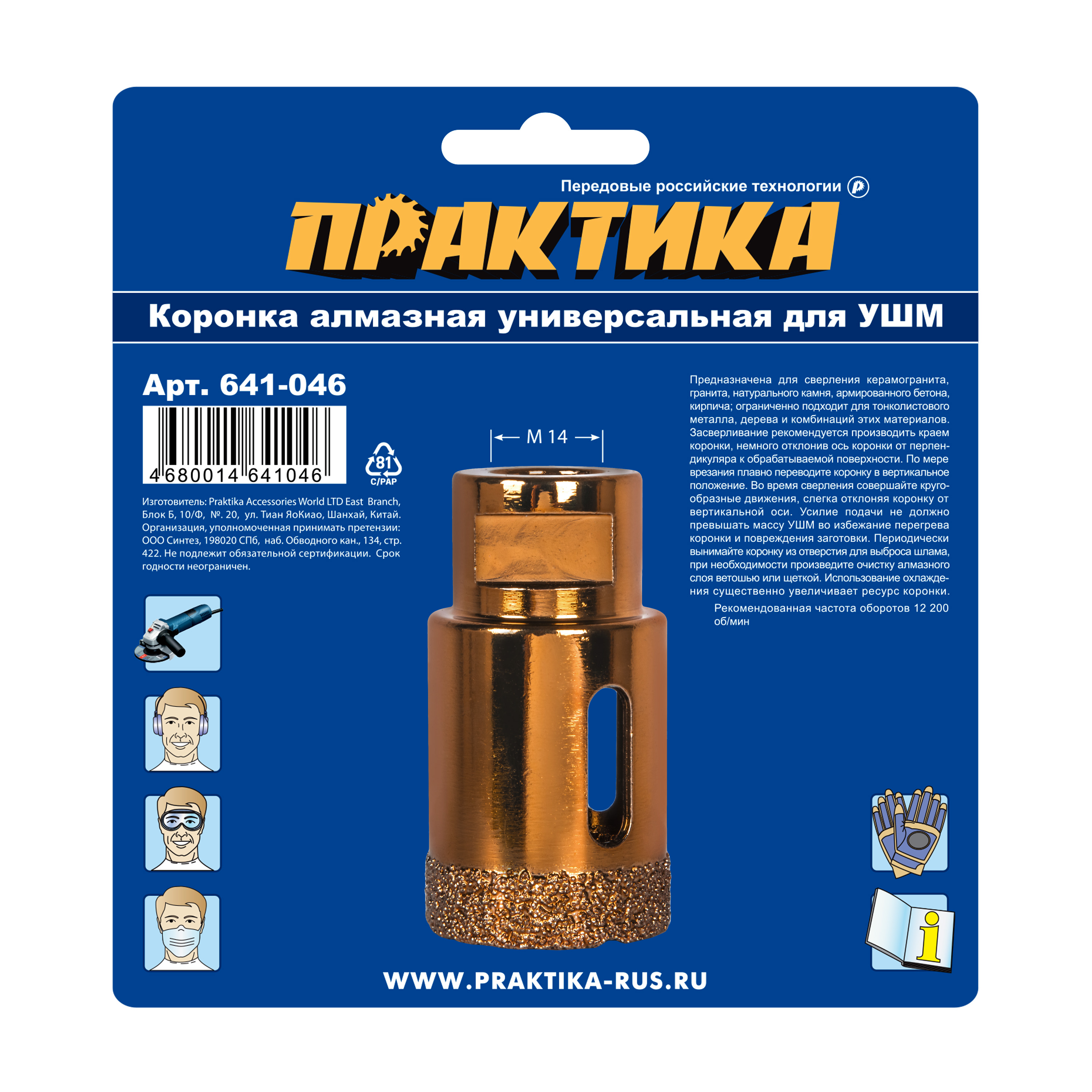 Коронка алмазная для МШУ ПРАКТИКА "Эксперт" 35 мм (1шт) блистер
