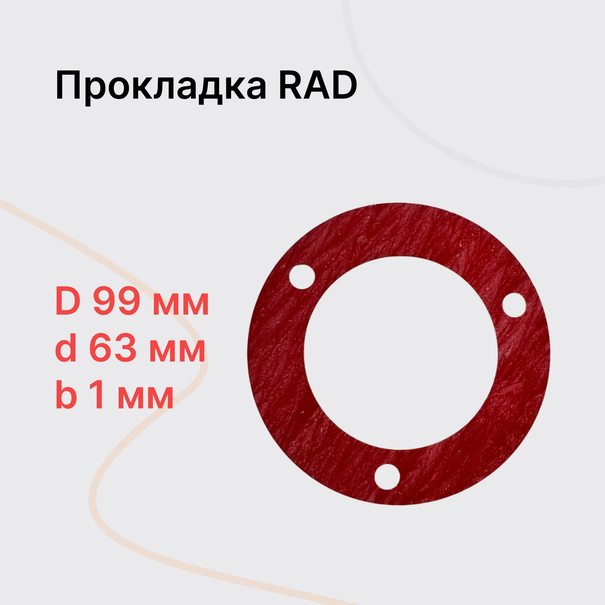 Прокладка бумажная DDE VP130-CK крышки, шт