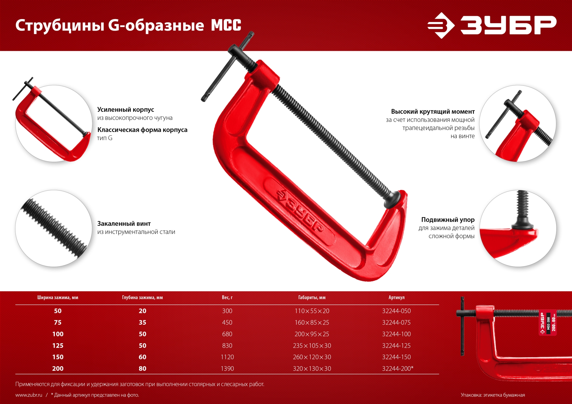 ЗУБР МСС-100, 100 мм, чугунная струбцина (32244-100)