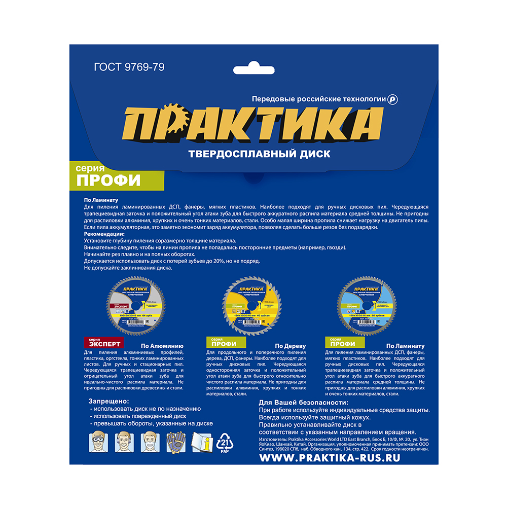 Диск пильный твердосплавный по ламинату ПРАКТИКА 185 х 30\20\16 мм, ТОНКИЙ, 48 зубьев (921-978), шт