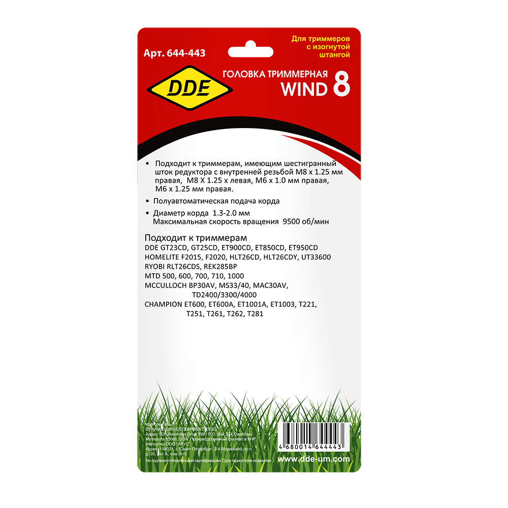 Головка триммерная серия WIND DDE Wind  8