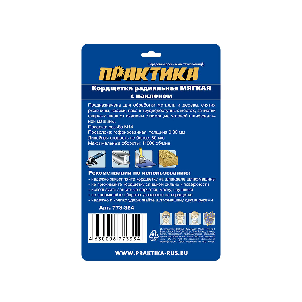 Кордщетка для МШУ радиальная мягкая ПРАКТИКА 115 мм М14 