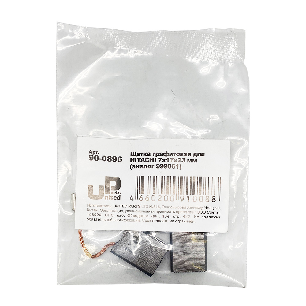 Щетка графитовая UNITED PARTS для HITACHI (аналог 999061)  7х17х23мм, пар