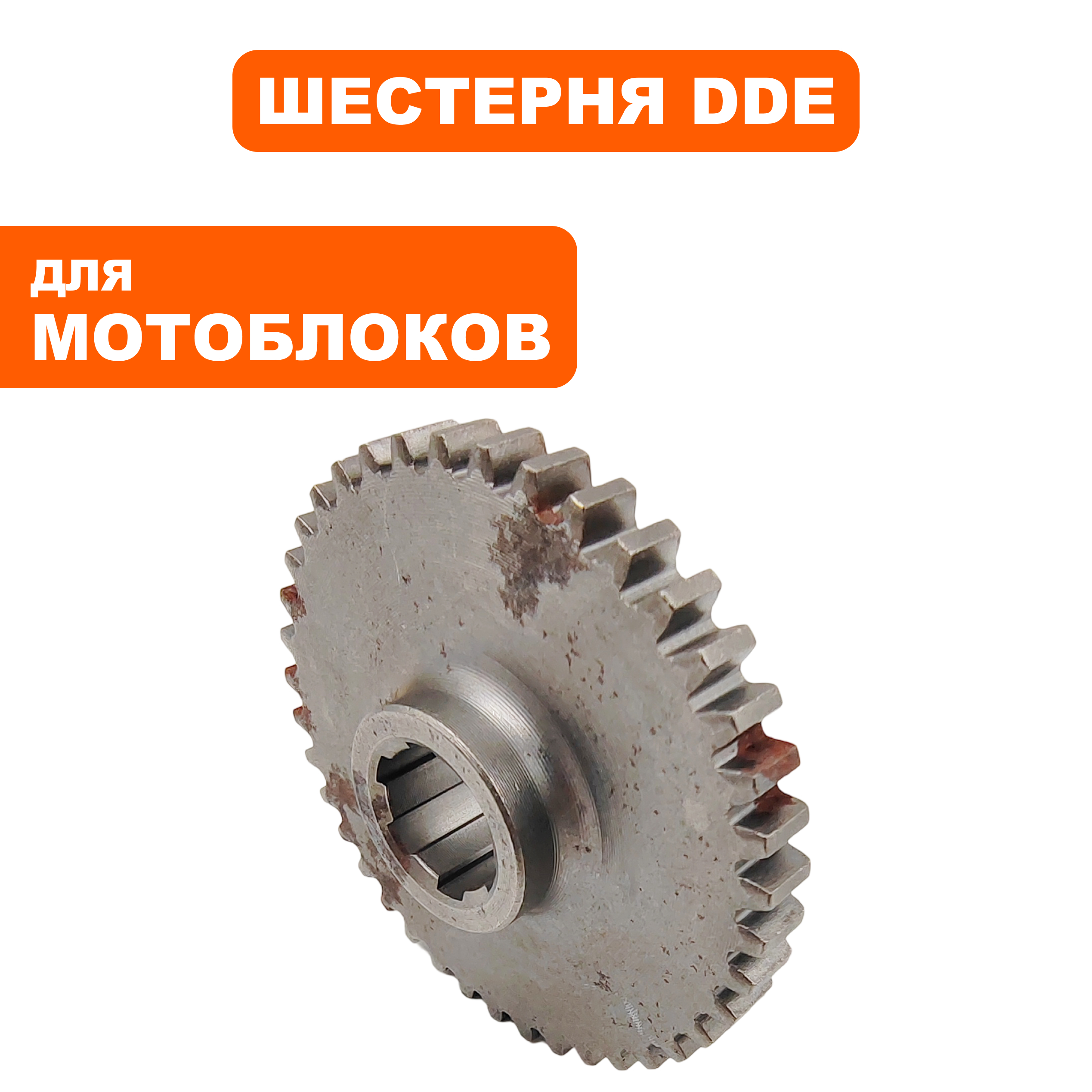 Шестерня редуктора DDE Буцефал 2020 промежуточного вала ,№2/Z40, шт