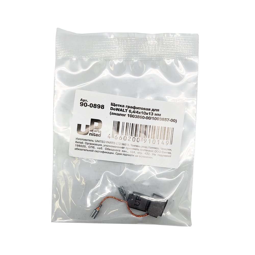Щетка графитовая UNITED PARTS для DeWALT (аналог 1003860-00/1003857-00)  6,4/4х10х13мм, пар