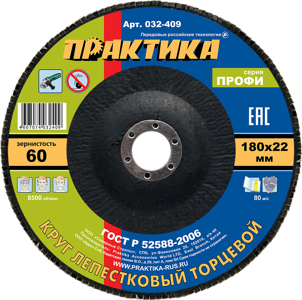 Круг лепестковый шлифовальный ПРАКТИКА 180 х 22 мм Р60 (1шт.) серия Профисерия Профи