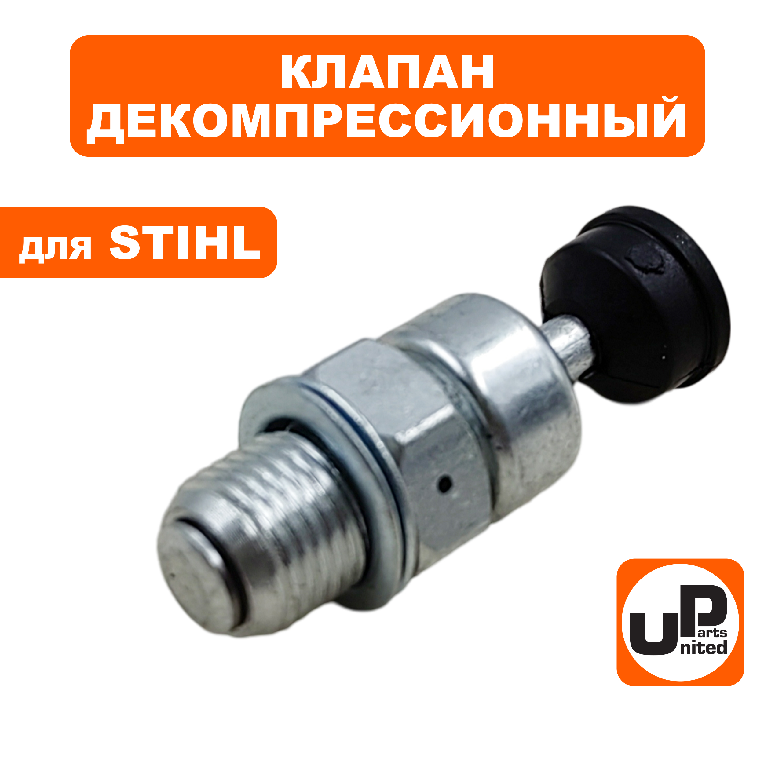 Клапан декомпрессионный UNITED PARTS для MS341/361 11350209400 (90-1122), шт
