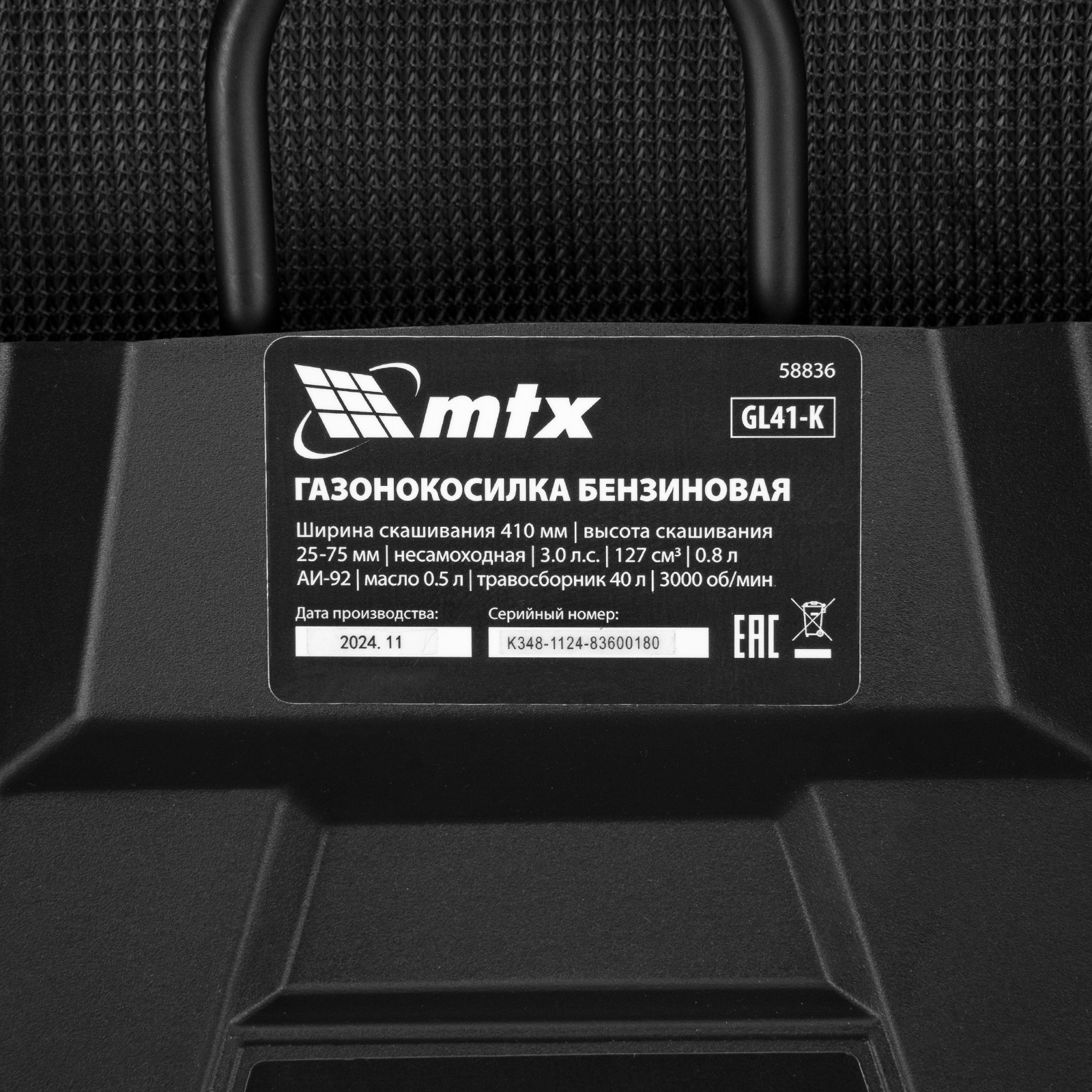 Газонокосилка бензиновая GL41-K, 41 см, 40 л MTX