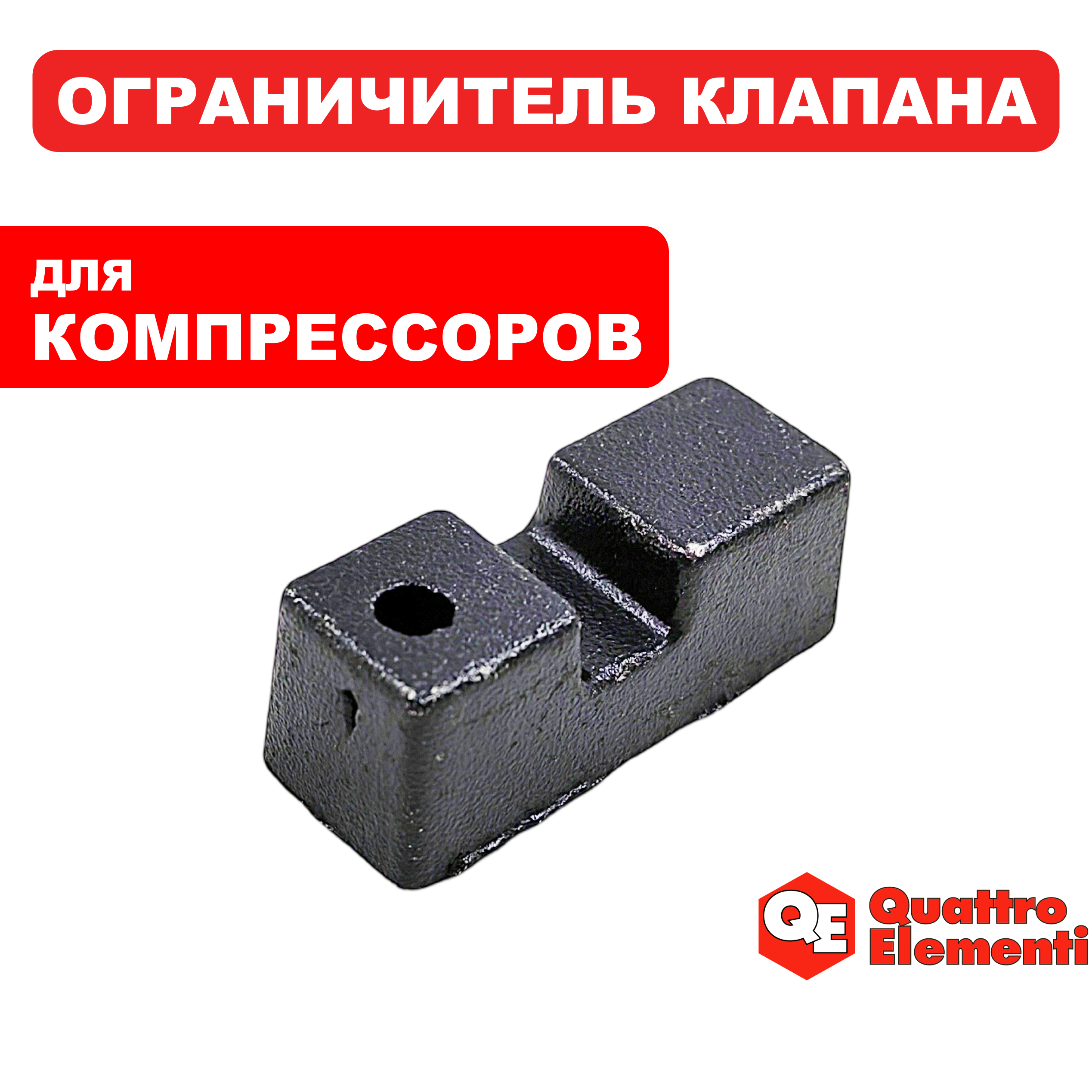 Ограничитель клапана QUATTRO ELEMENTI PACIFIC-50 (919-761-021), шт