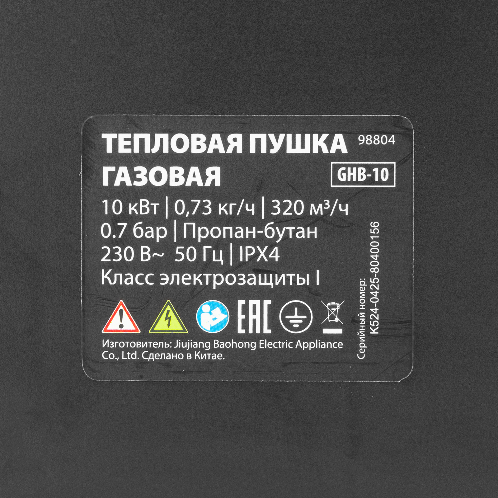 Газовая тепловая пушка GHB-10, 10 кВт, 320 м3/ч, пропан-бутан MTX