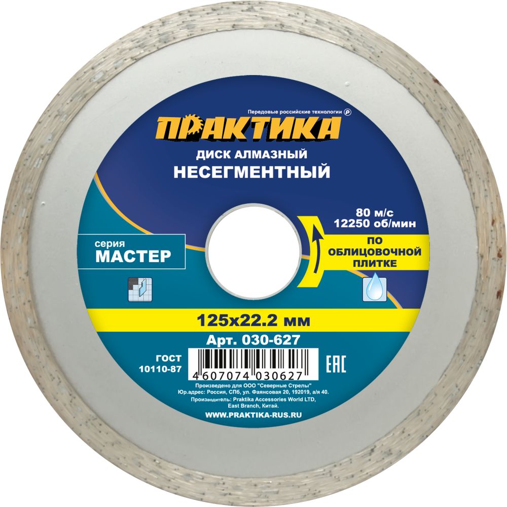 Диск алмазный несегментный ПРАКТИКА "Мастер" 125 х 22 мм (1 шт.) коробка