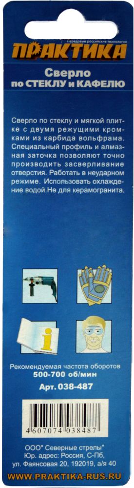 Сверло по стеклу ПРАКТИКА  ."Мастер" 10 х 90 мм (1шт.) блистер