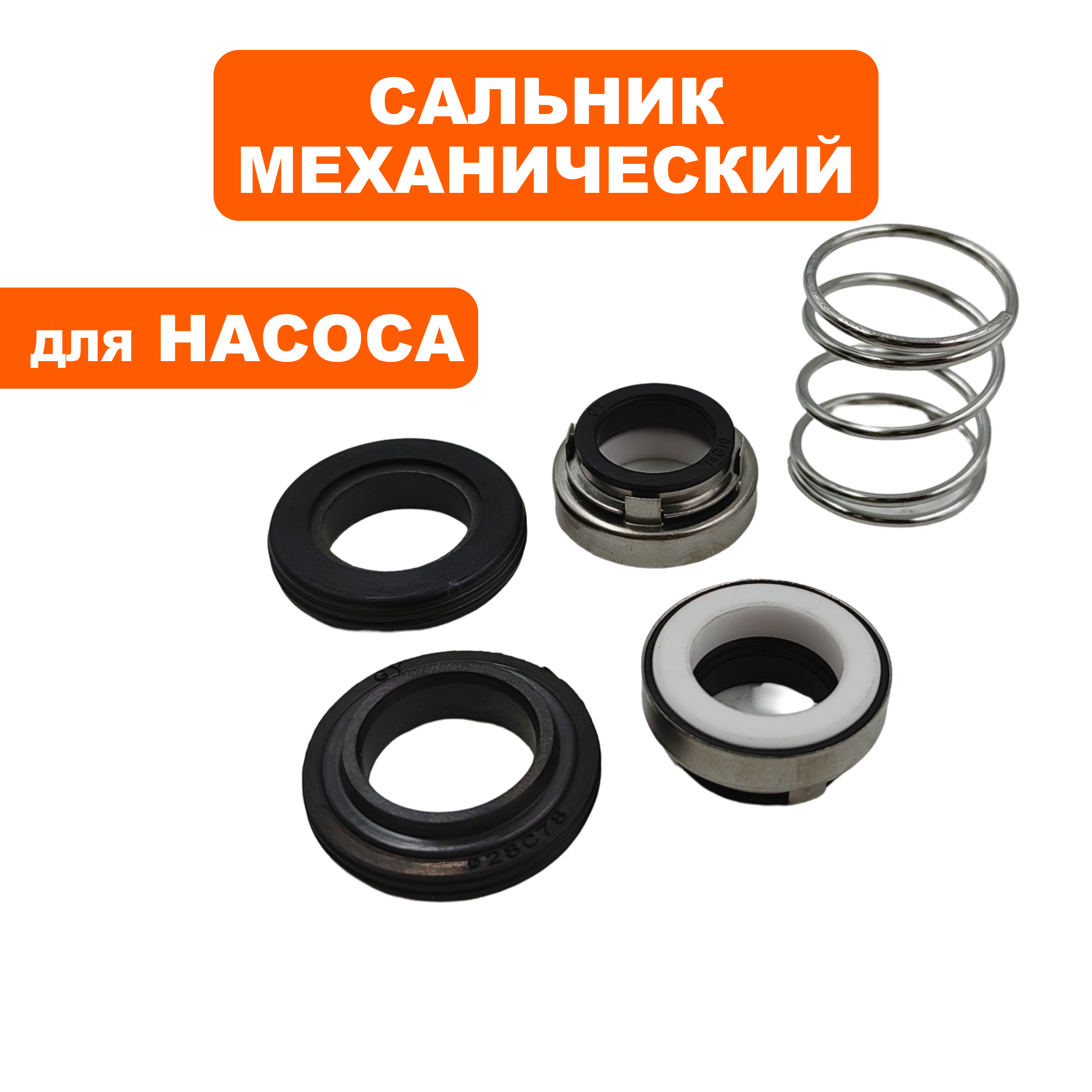Сальник механический QUATTRO ELEMENTI Sewage 1100F Ci-Cut (мах: Ø24мм, Ø15мм, высота 37мм) (кер: Ø28мм, Ø16мм, высота 7мм) --> 910-157-17, шт