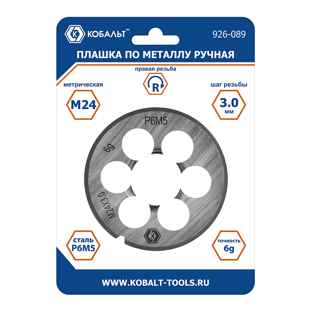 Плашка по металлу КОБАЛЬТ ручная, М24 х 3 мм, правая, точность 6g, быстрорежущая сталь Р6М5, пластиковая туба, блистер (926-089), шт
