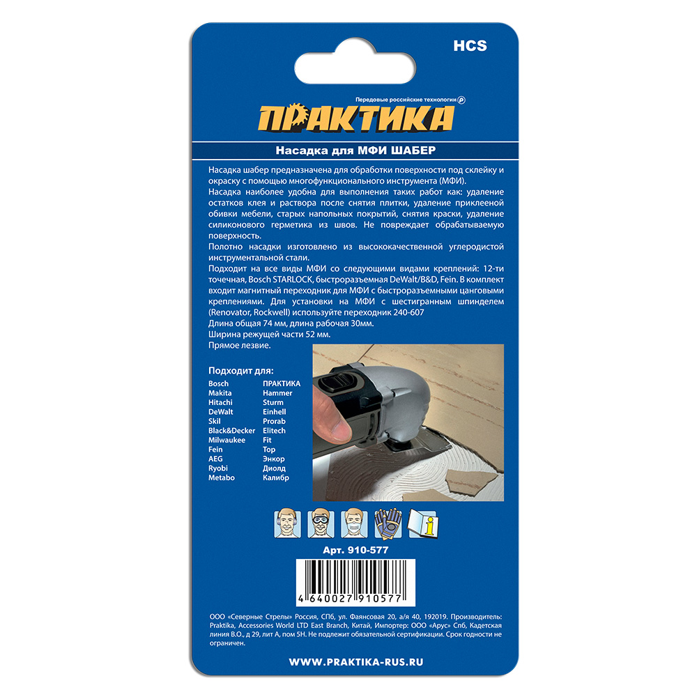 Насадка для МФИ ПРАКТИКА шабер прямой удлиненный, HCS, для снятия краски и др.,