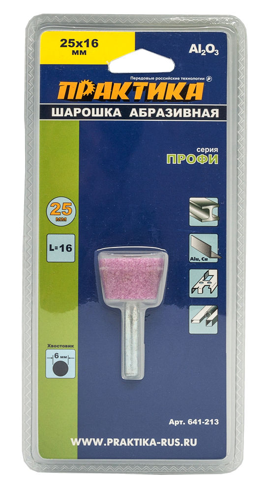 Шарошка абразивная ПРАКТИКА оксид алюминия, трапециевидная 25х16 мм, хвост 6 мм, блистер