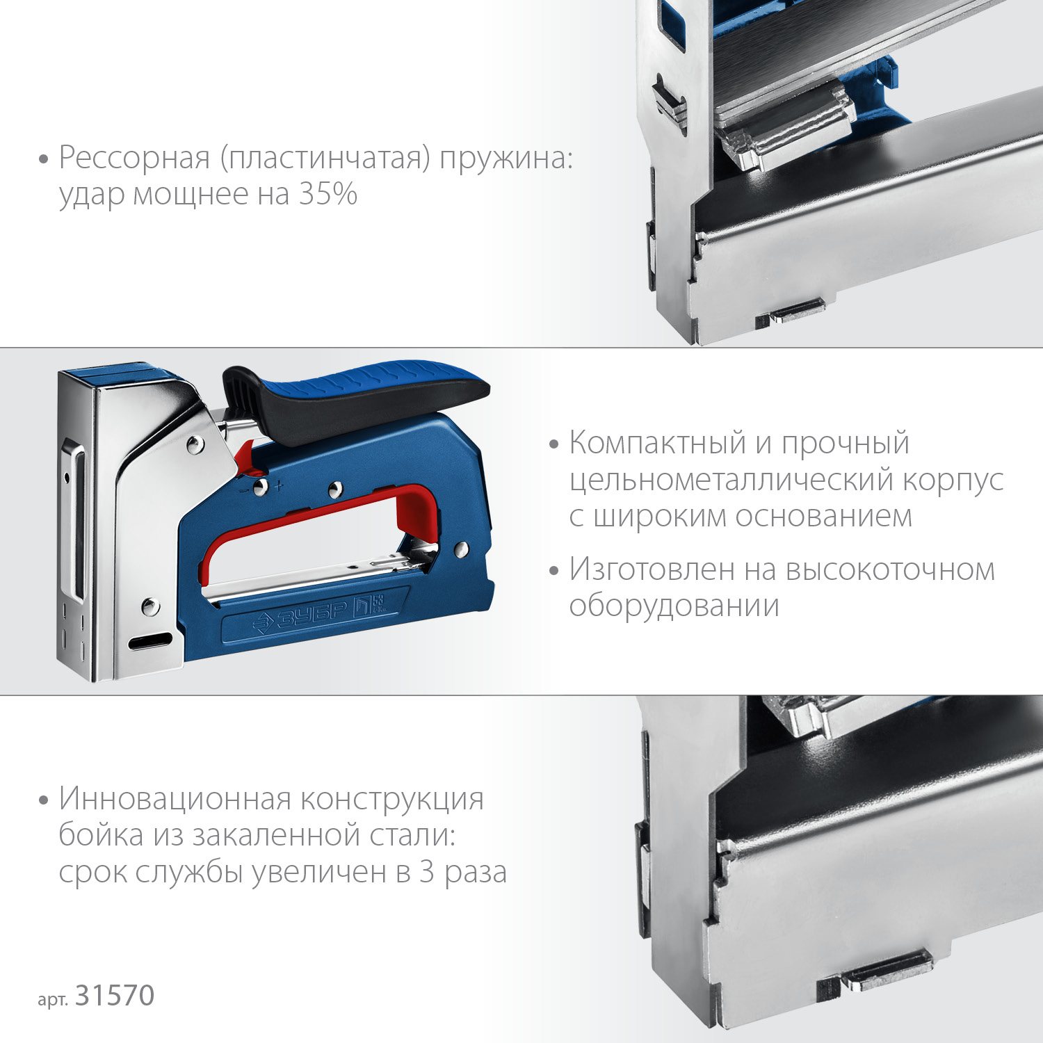 ЗУБР РКС-53, скобы тип 53, компактный рессорный степлер (31570)