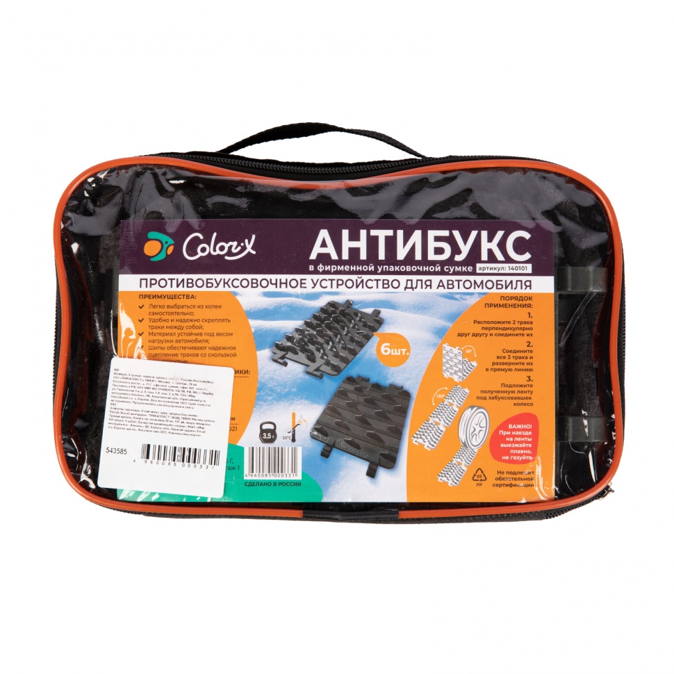 Антибукс, 6 траков, черный, сумка с ручкой,