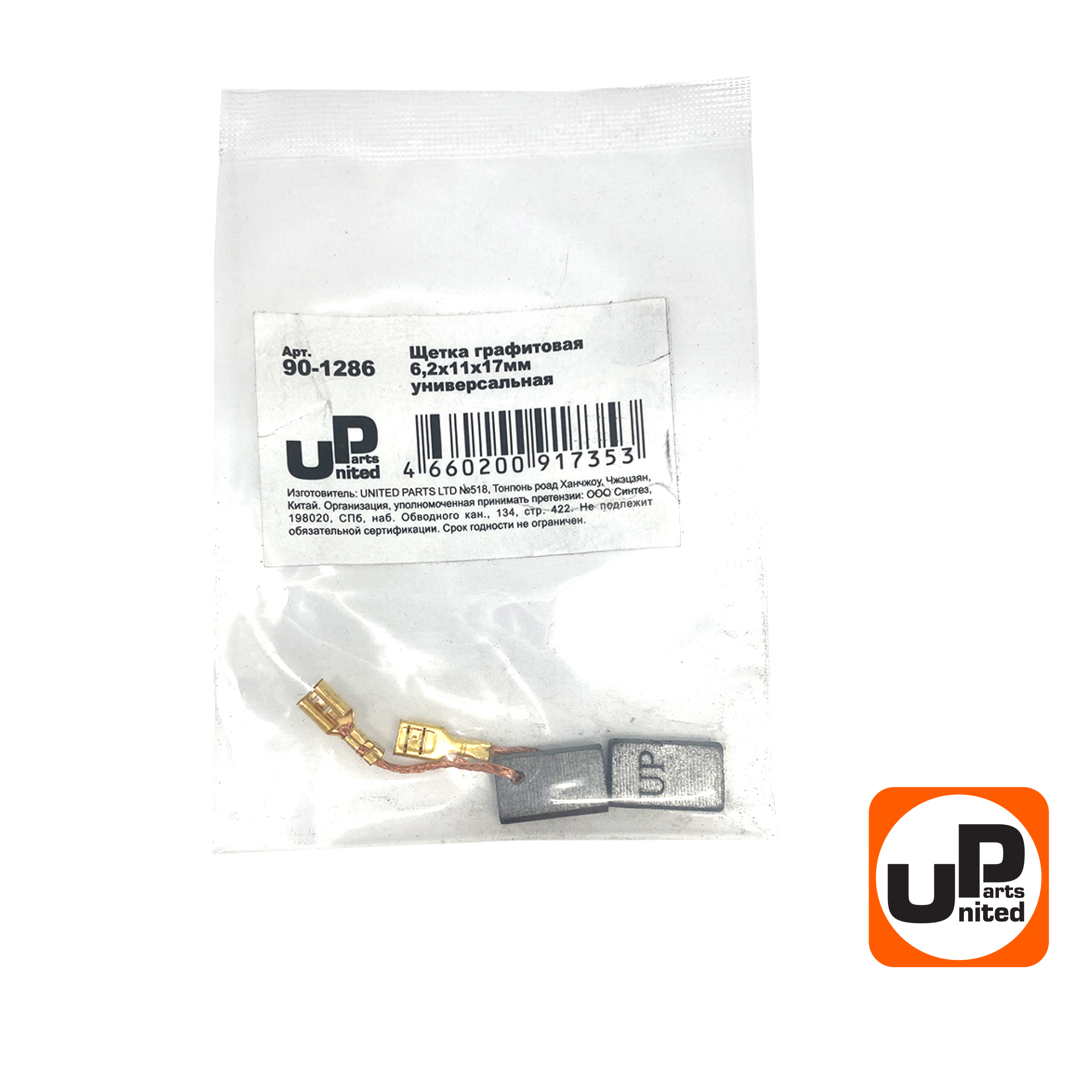 Щетка графитовая UNITED PARTS для эл. инструмента 6,2х11х17мм, пар