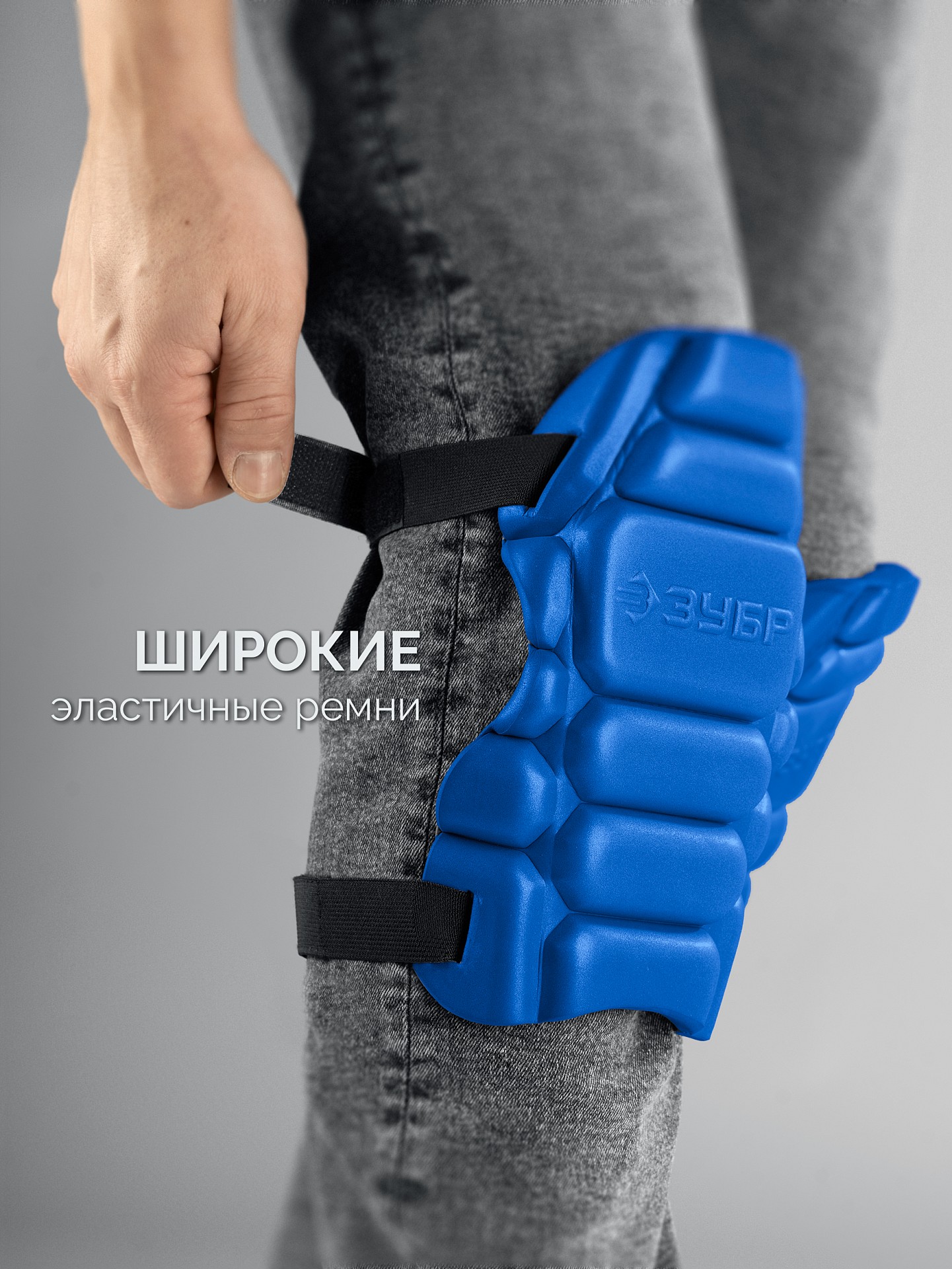 ЗУБР УНИВЕРСАЛ вставка-наколенники защитные из ЭВА, 2 крепежных ремня, Профессионал (11528)