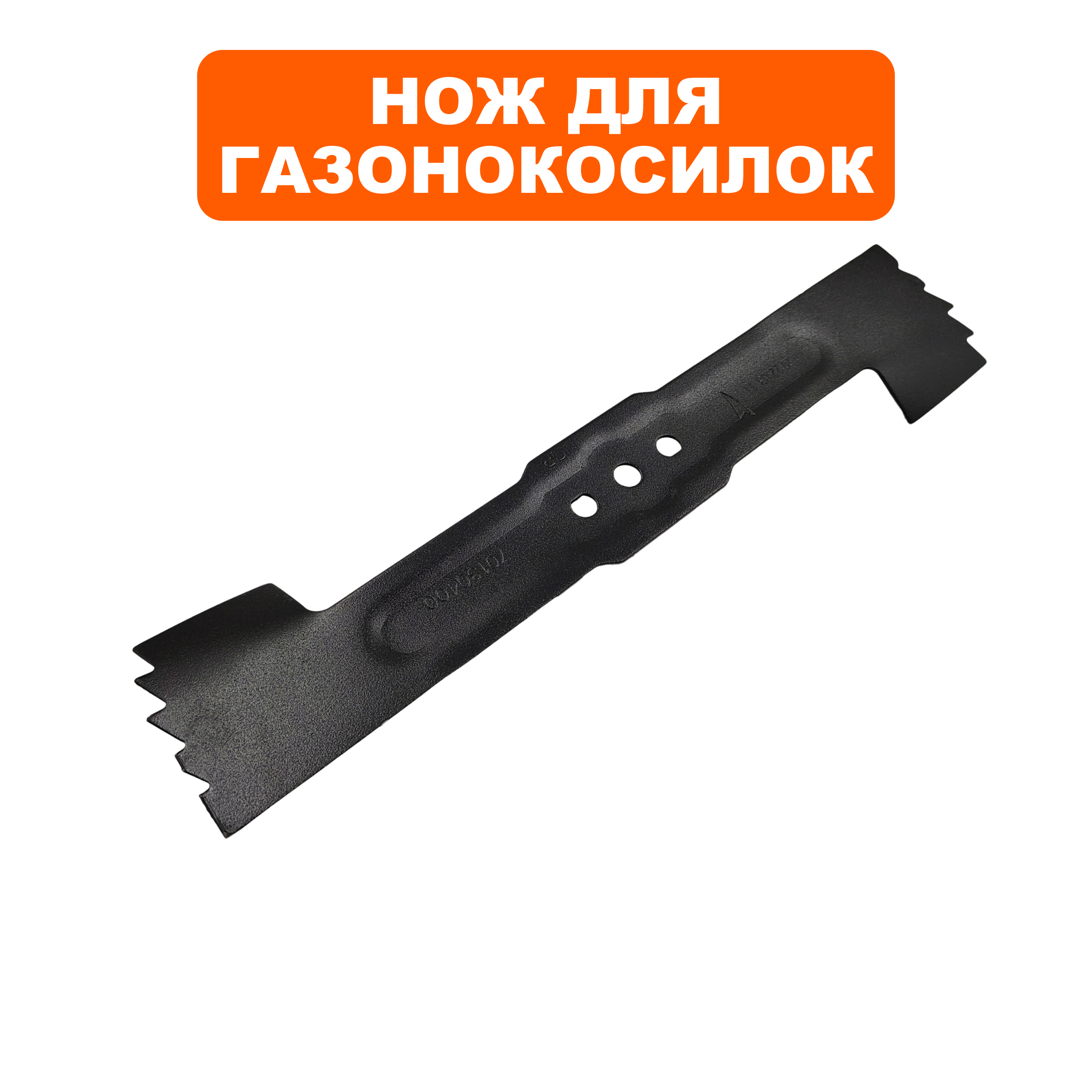 Нож для газонокосилки оригинальный DDE LMB3840 BlueTec , шт