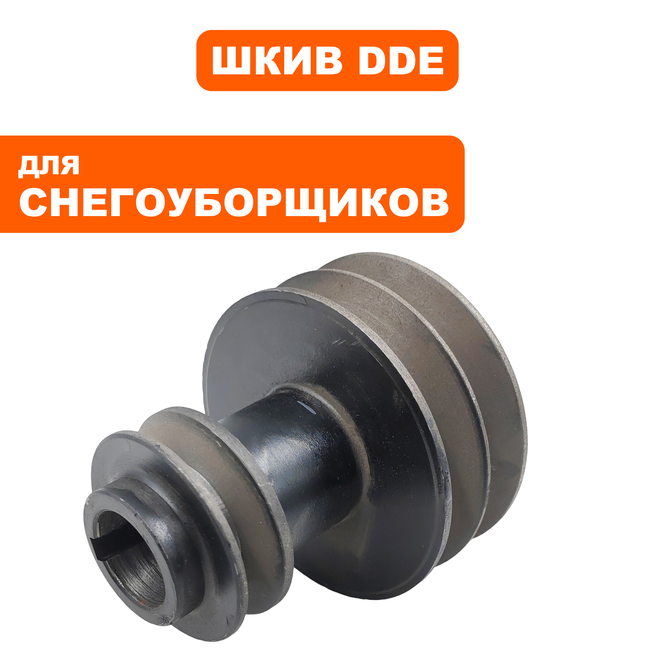 Шкив ведущий DDE ST9072ET  (796-627-152), шт