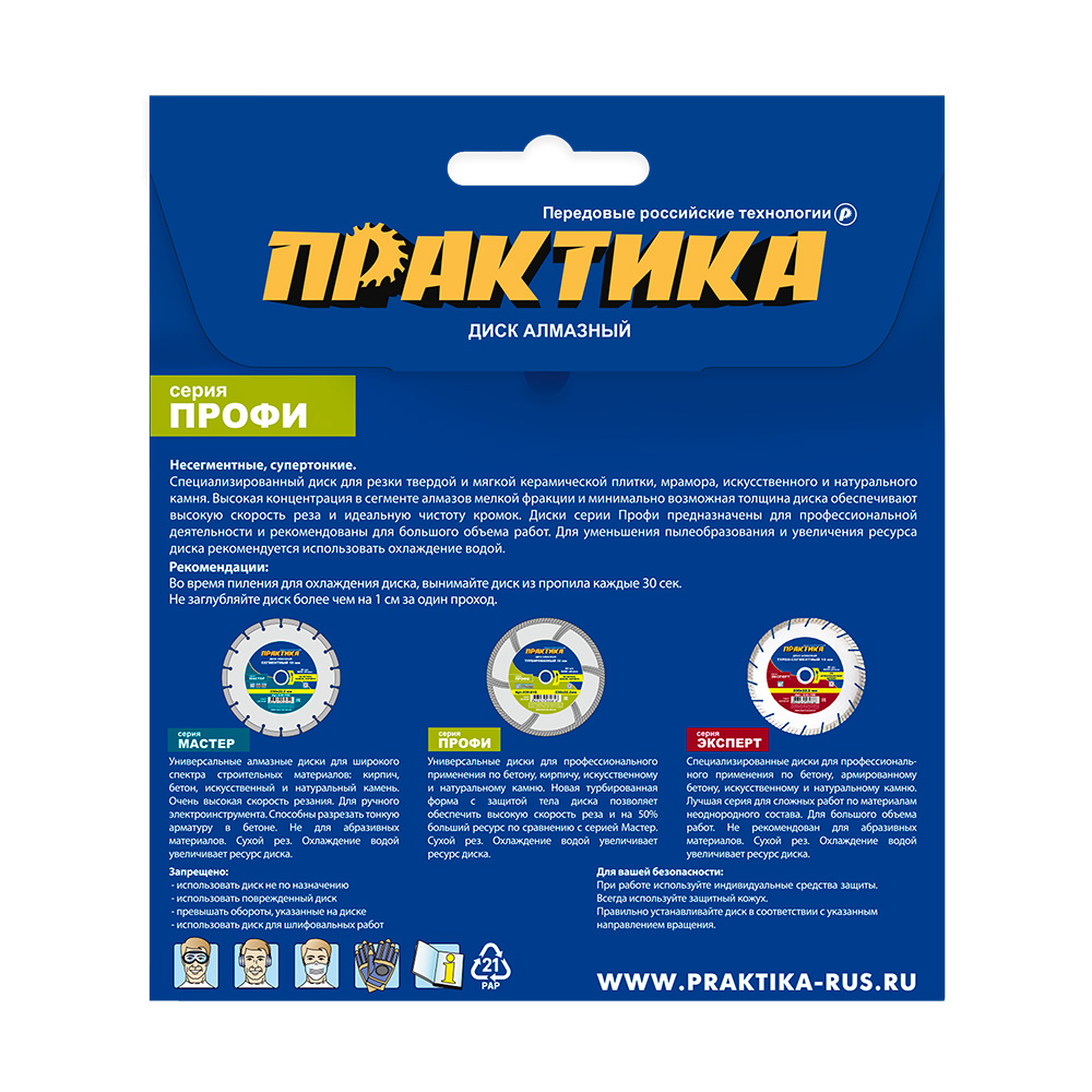 Диск алмазный несегментный ПРАКТИКА "Профи-Керамика" 125 х 22 х 10 мм, толщина 1,1мм, шт