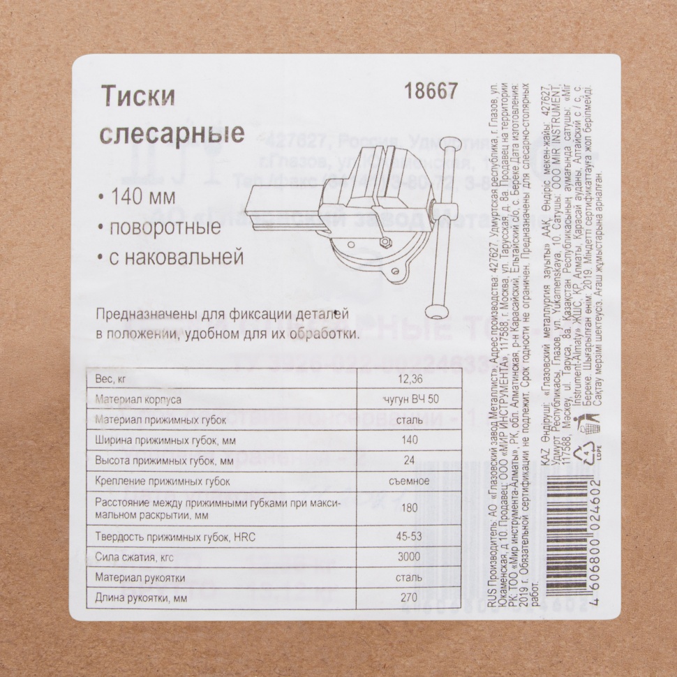 Тиски слесарные, 140 мм, поворотные (Глазов)