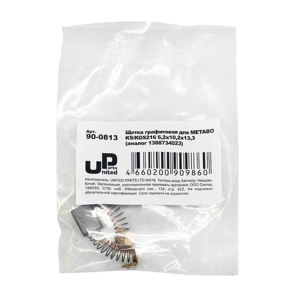 Щетка графитовая UNITED PARTS для METABO KS/KGS216 (аналог 1388734023)  6,2х10,2х13,3мм, пар